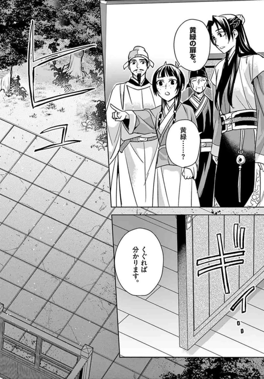 薬屋のひとりごと~猫猫の後宮謎解き手帳~ 第43話 - Trang 18