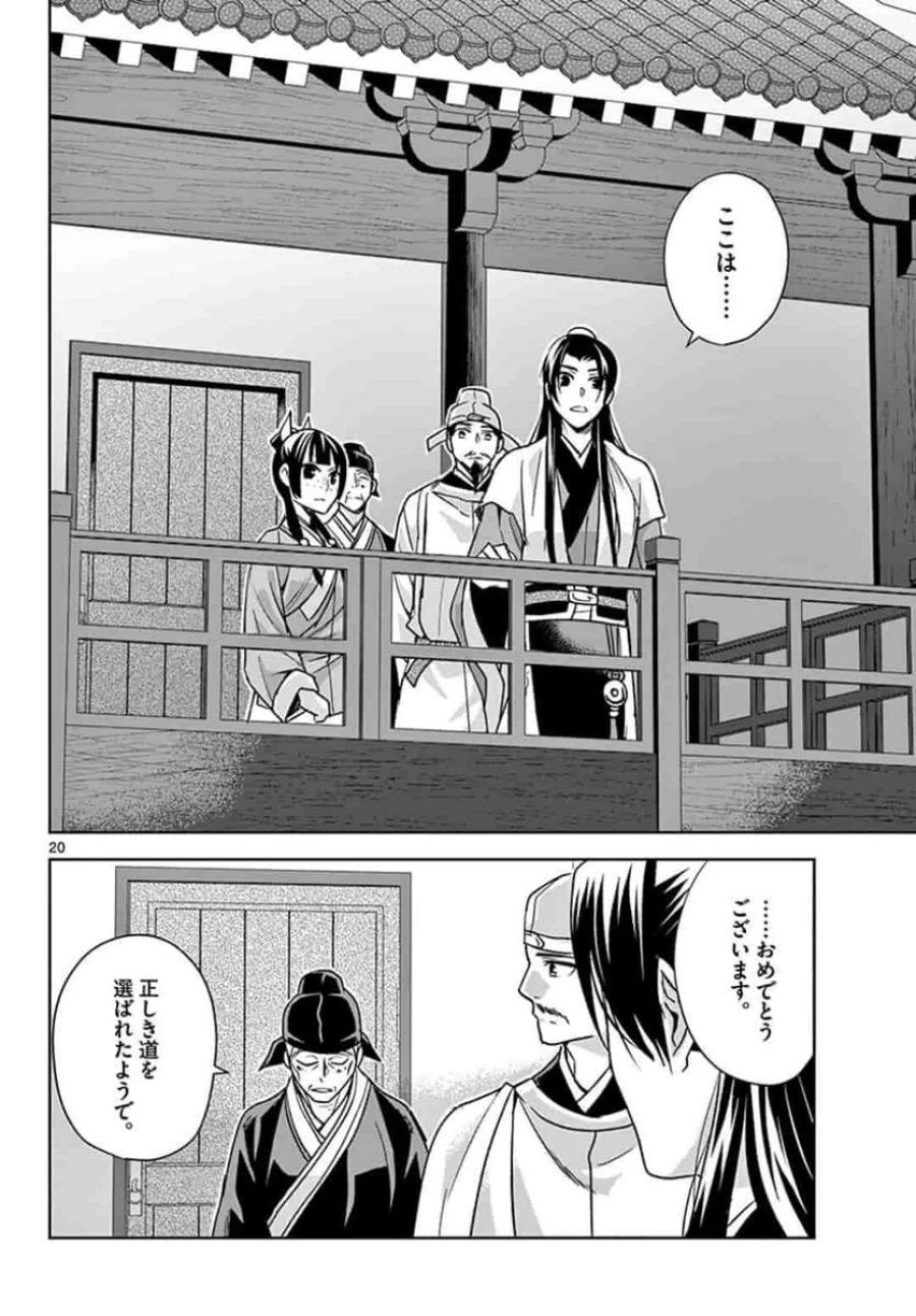 薬屋のひとりごと~猫猫の後宮謎解き手帳~ 第43話 - Trang 20