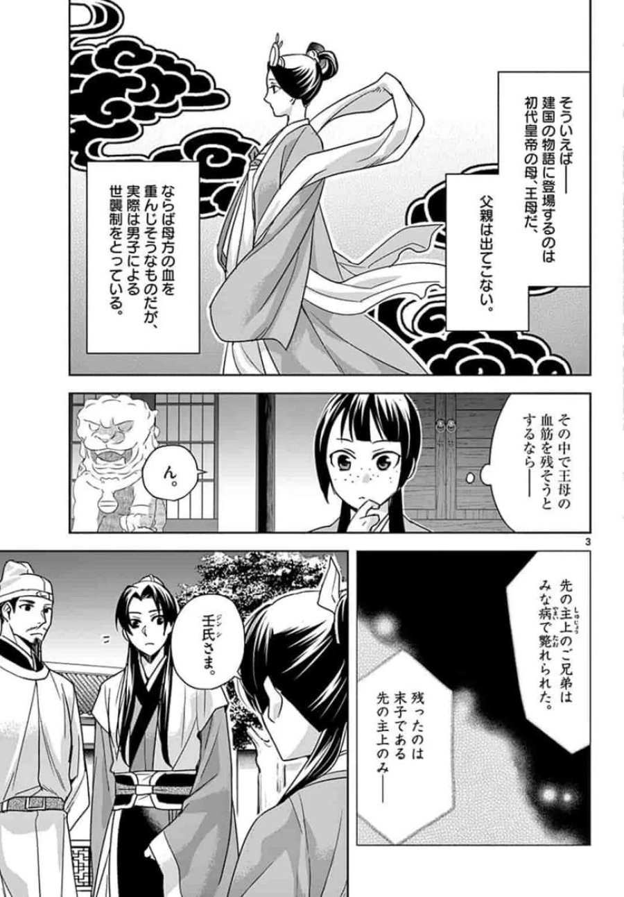 薬屋のひとりごと~猫猫の後宮謎解き手帳~ 第43話 - Trang 3