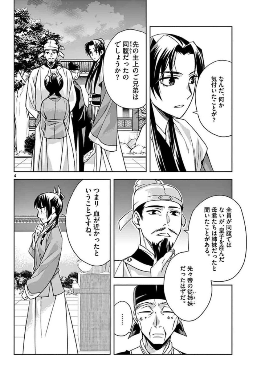 薬屋のひとりごと~猫猫の後宮謎解き手帳~ 第43話 - Trang 4