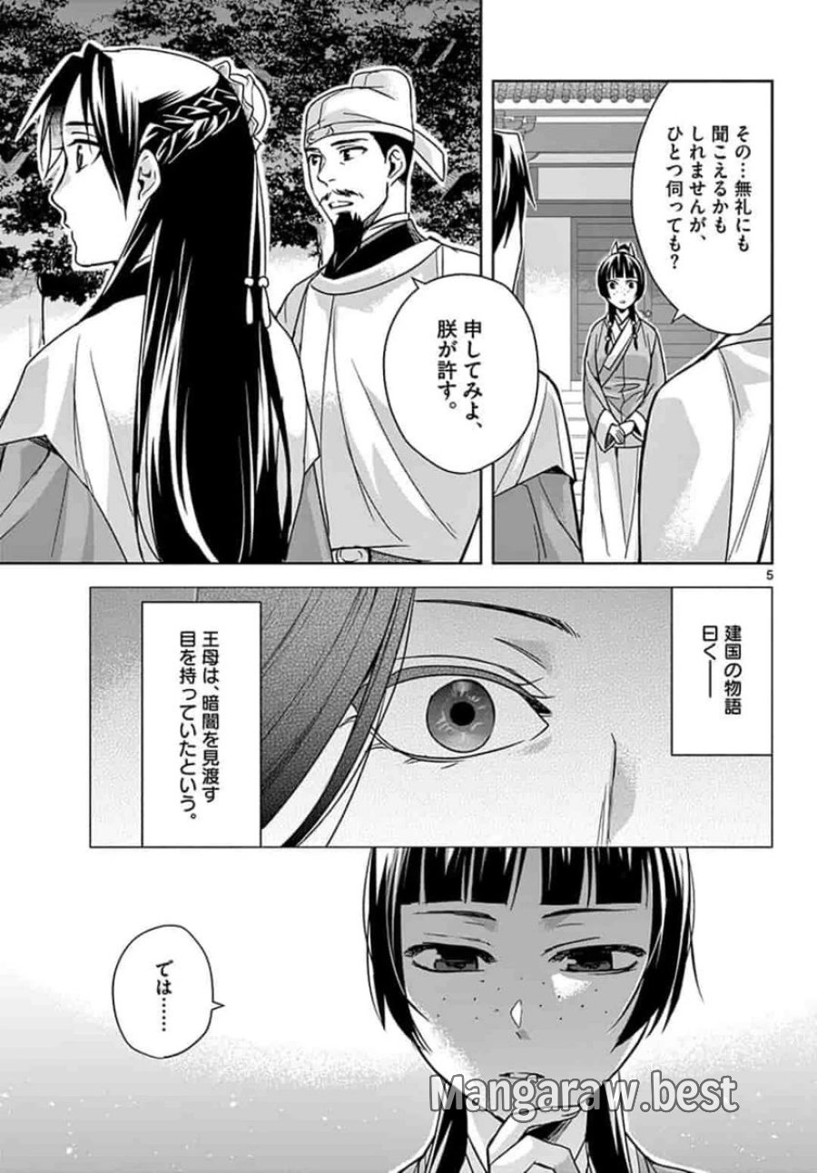 薬屋のひとりごと~猫猫の後宮謎解き手帳~ 第43話 - Trang 5
