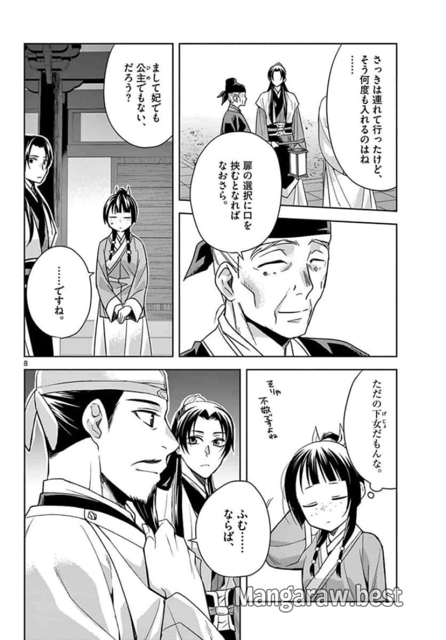 薬屋のひとりごと~猫猫の後宮謎解き手帳~ 第43話 - Trang 8