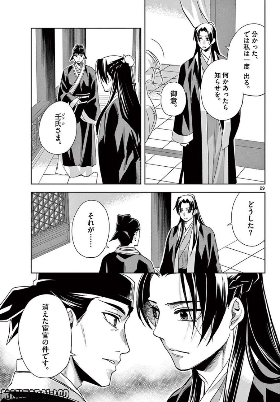 薬屋のひとりごと~猫猫の後宮謎解き手帳~ 第63.2話 - Trang 10