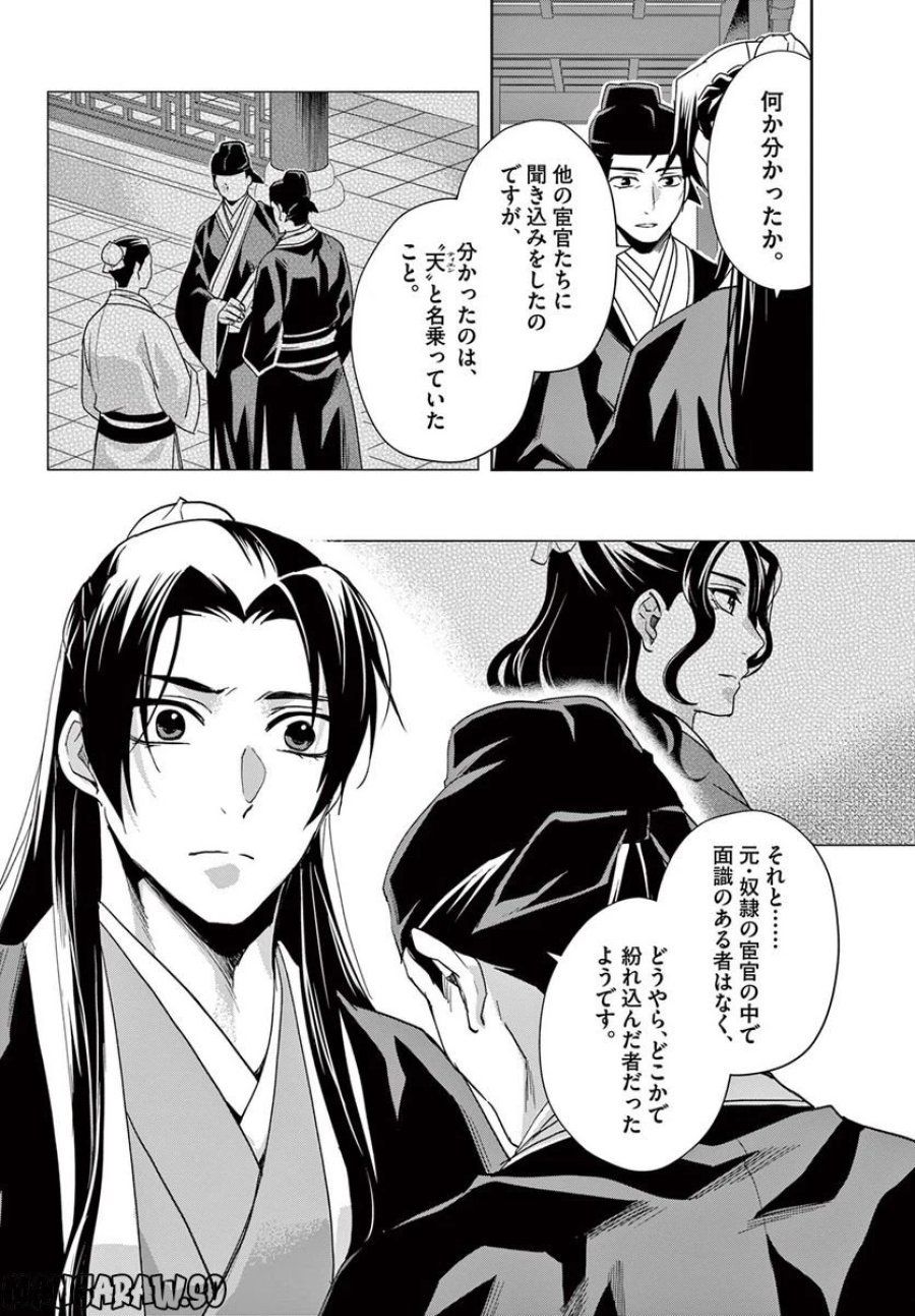 薬屋のひとりごと~猫猫の後宮謎解き手帳~ 第63.2話 - Trang 11