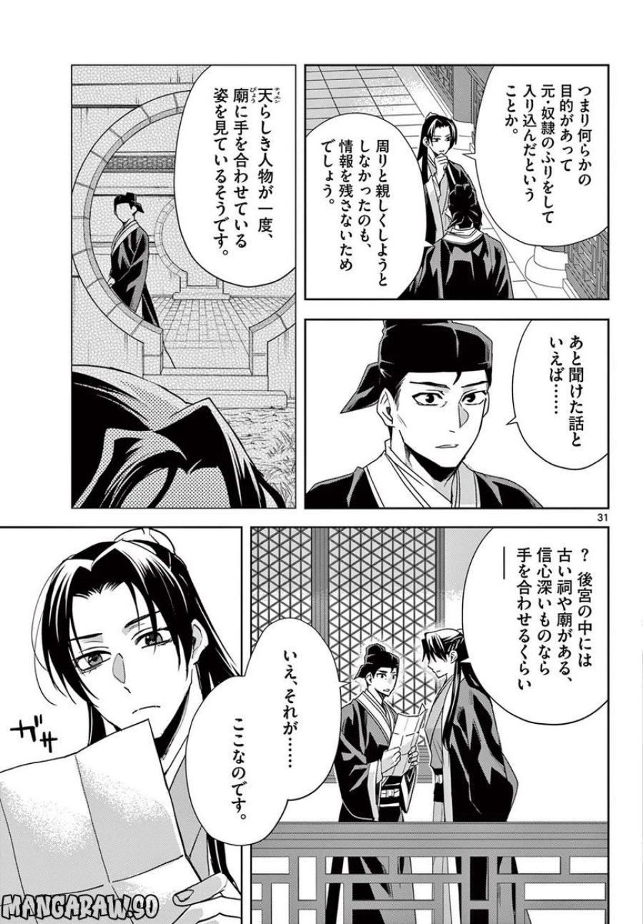 薬屋のひとりごと~猫猫の後宮謎解き手帳~ 第63.2話 - Trang 12