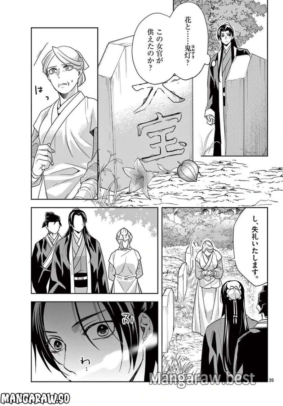 薬屋のひとりごと~猫猫の後宮謎解き手帳~ 第63.2話 - Trang 16