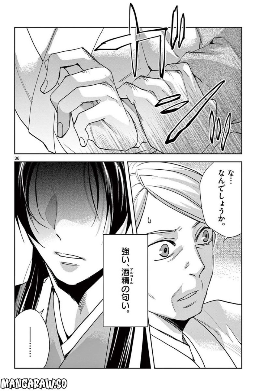 薬屋のひとりごと~猫猫の後宮謎解き手帳~ 第63.2話 - Trang 17