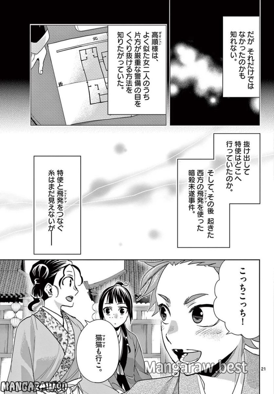 薬屋のひとりごと~猫猫の後宮謎解き手帳~ 第63.2話 - Trang 2