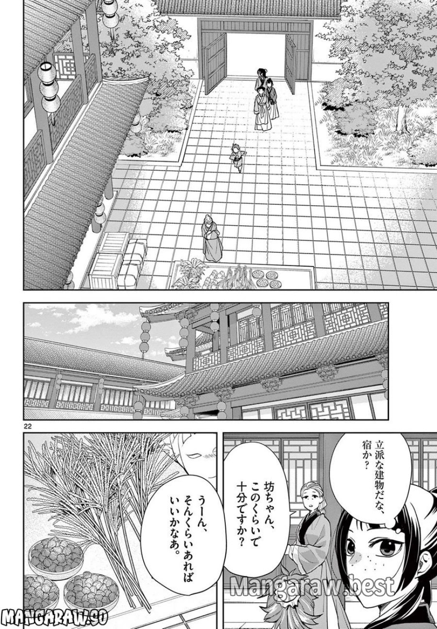 薬屋のひとりごと~猫猫の後宮謎解き手帳~ 第63.2話 - Trang 3