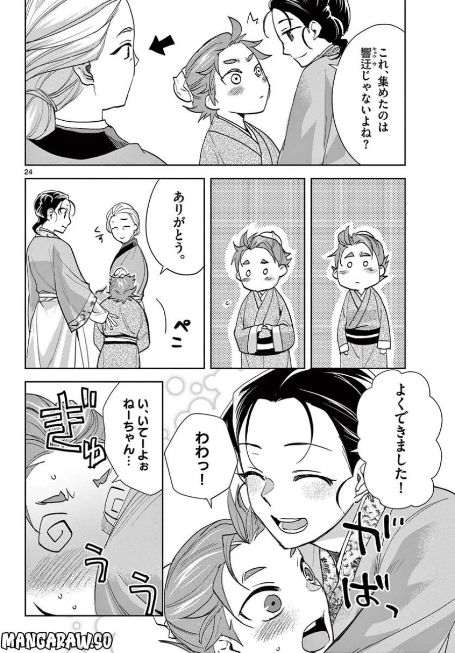薬屋のひとりごと~猫猫の後宮謎解き手帳~ 第63.2話 - Trang 5