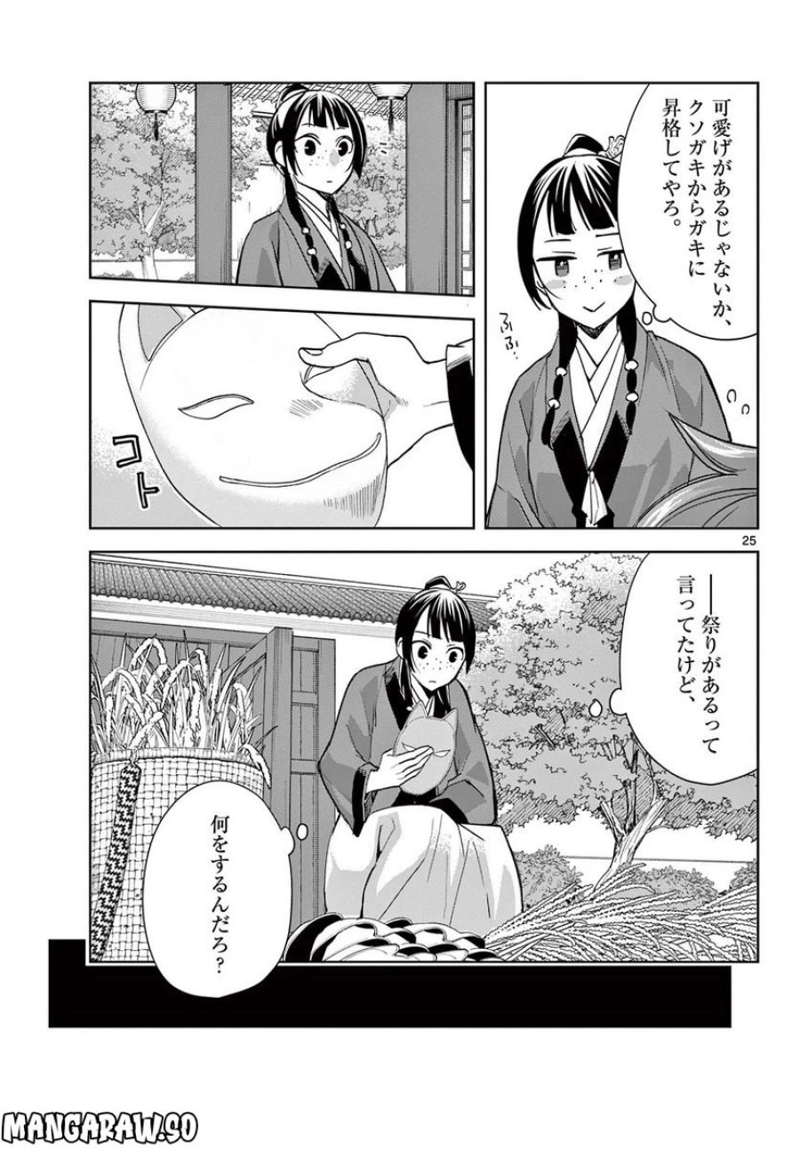 薬屋のひとりごと~猫猫の後宮謎解き手帳~ 第63.2話 - Trang 6