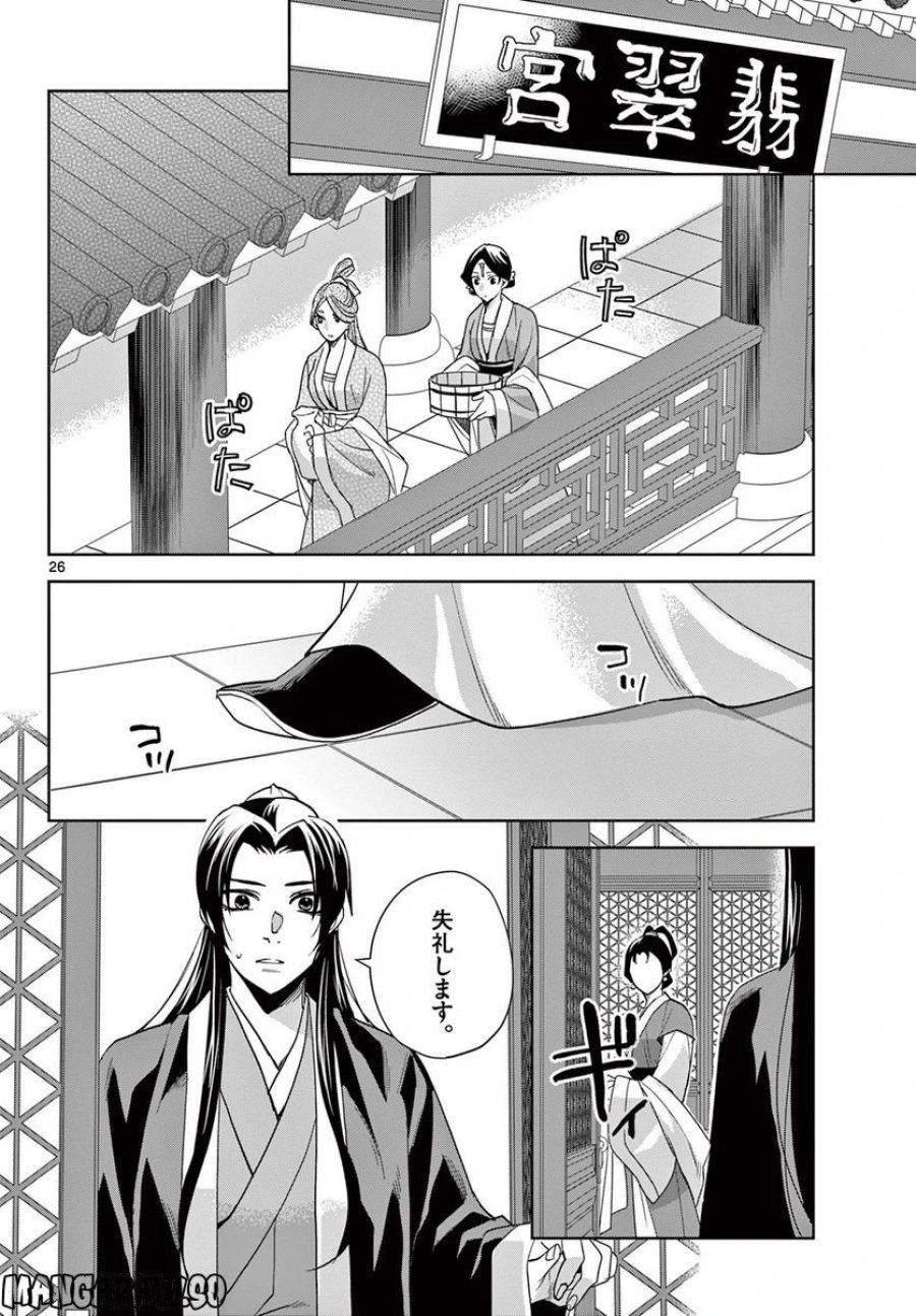 薬屋のひとりごと~猫猫の後宮謎解き手帳~ 第63.2話 - Trang 7