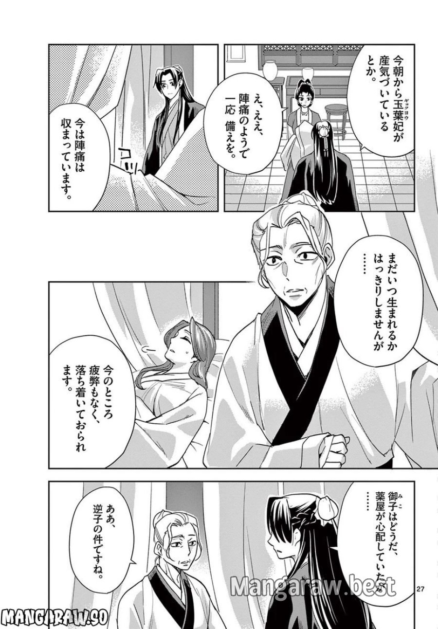 薬屋のひとりごと~猫猫の後宮謎解き手帳~ 第63.2話 - Trang 8