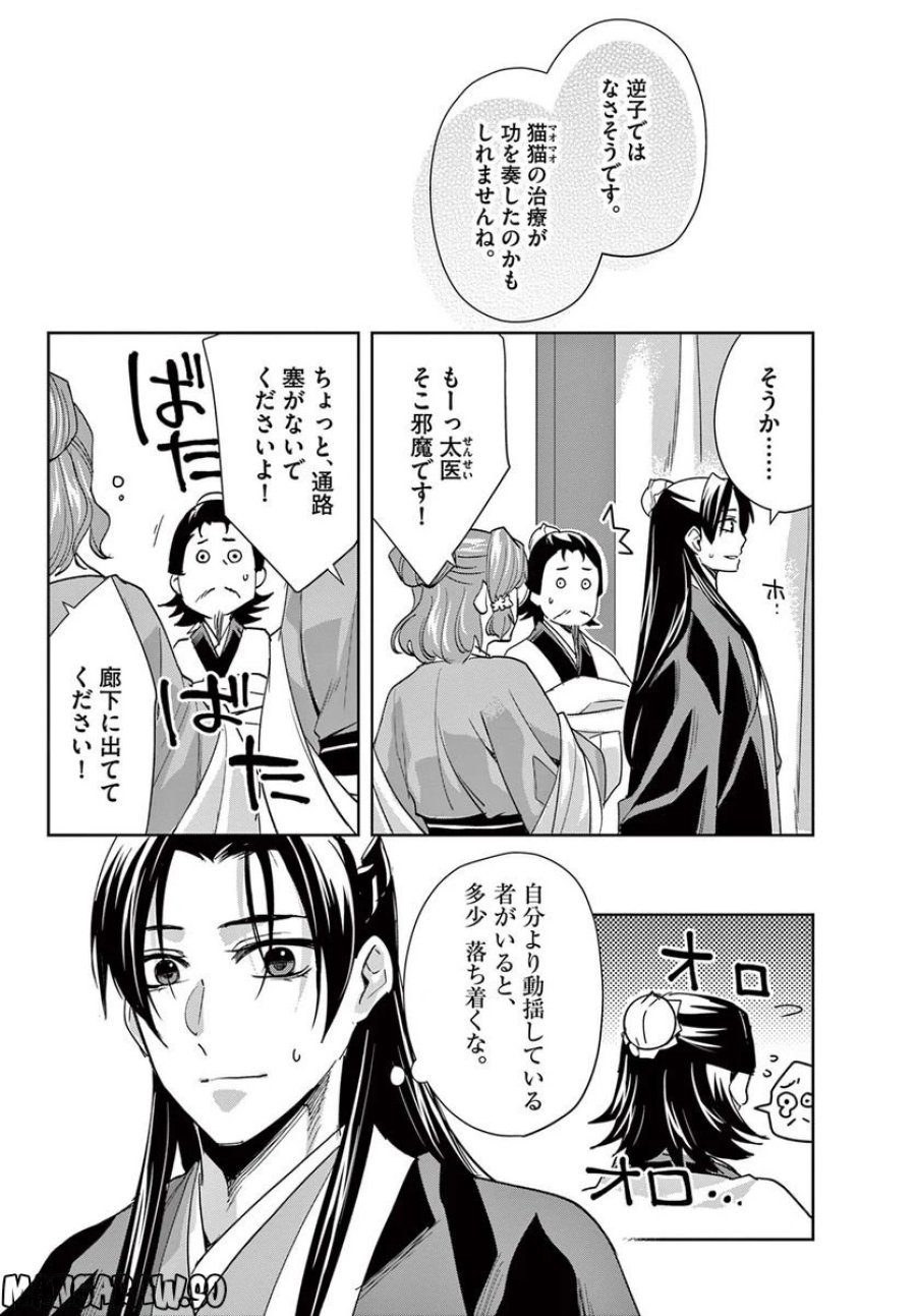 薬屋のひとりごと~猫猫の後宮謎解き手帳~ 第63.2話 - Trang 9