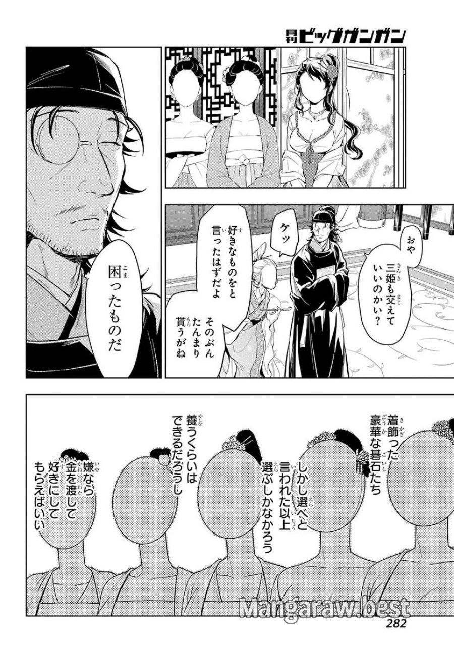 薬屋のひとりごと~猫猫の後宮謎解き手帳~ 第38.1話 - Trang 10