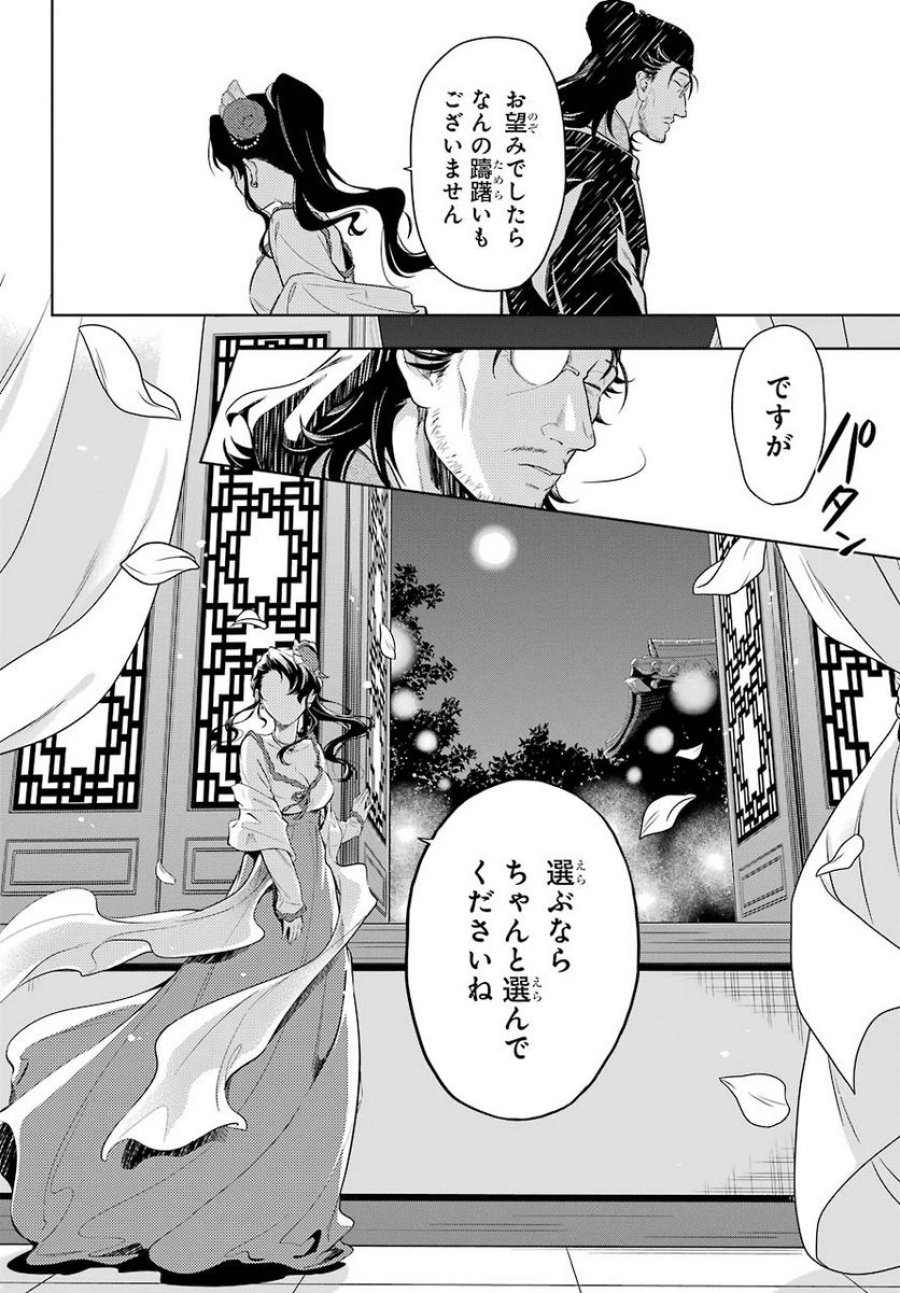 薬屋のひとりごと~猫猫の後宮謎解き手帳~ 第38.1話 - Trang 12