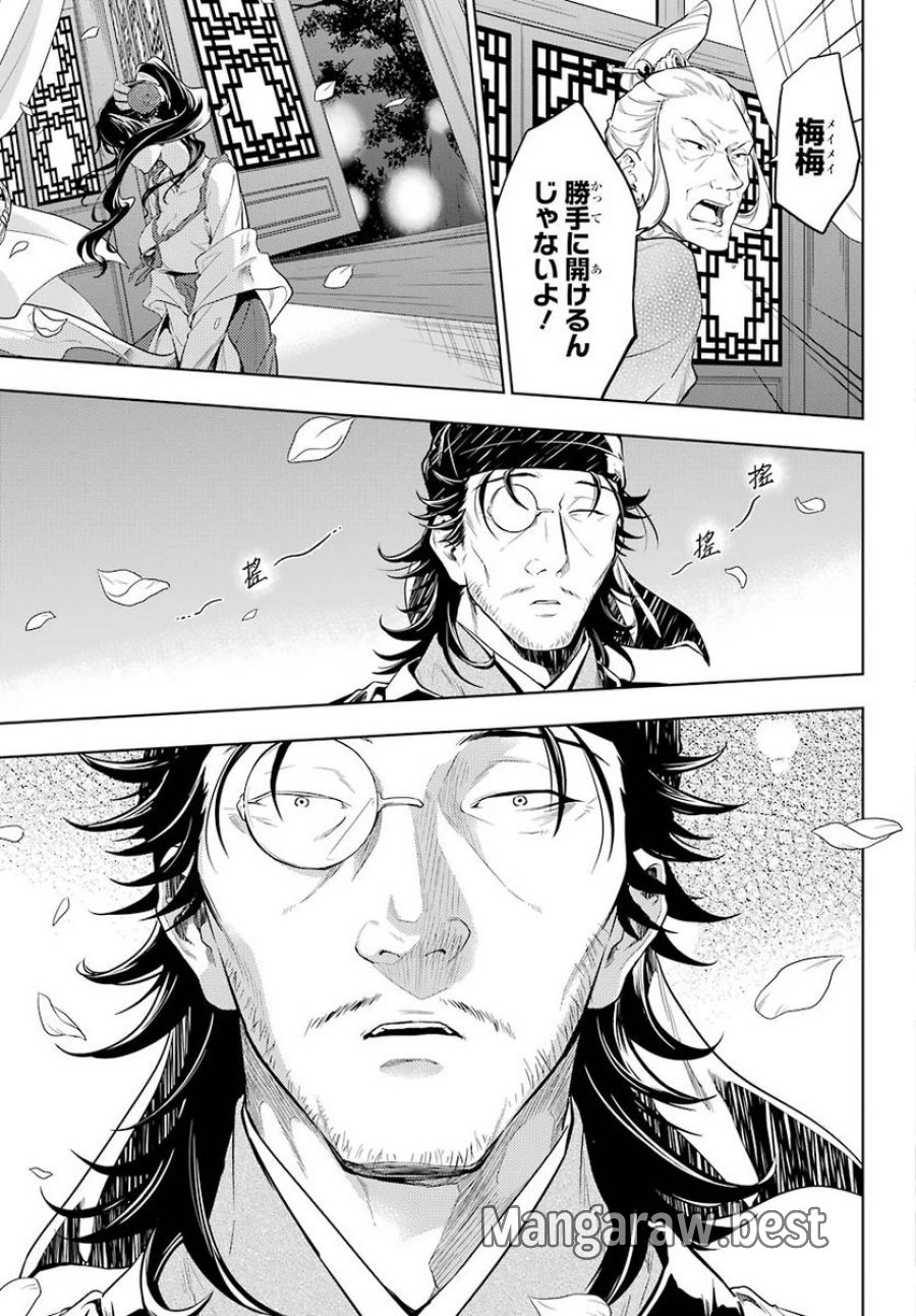 薬屋のひとりごと~猫猫の後宮謎解き手帳~ 第38.1話 - Trang 13