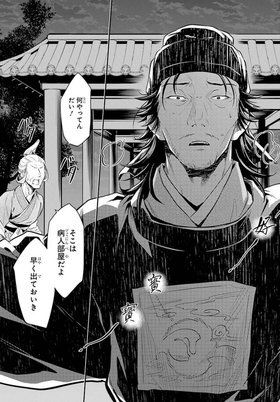 薬屋のひとりごと~猫猫の後宮謎解き手帳~ 第38.1話 - Trang 19