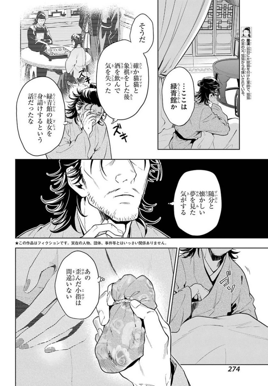 薬屋のひとりごと~猫猫の後宮謎解き手帳~ 第38.1話 - Trang 2