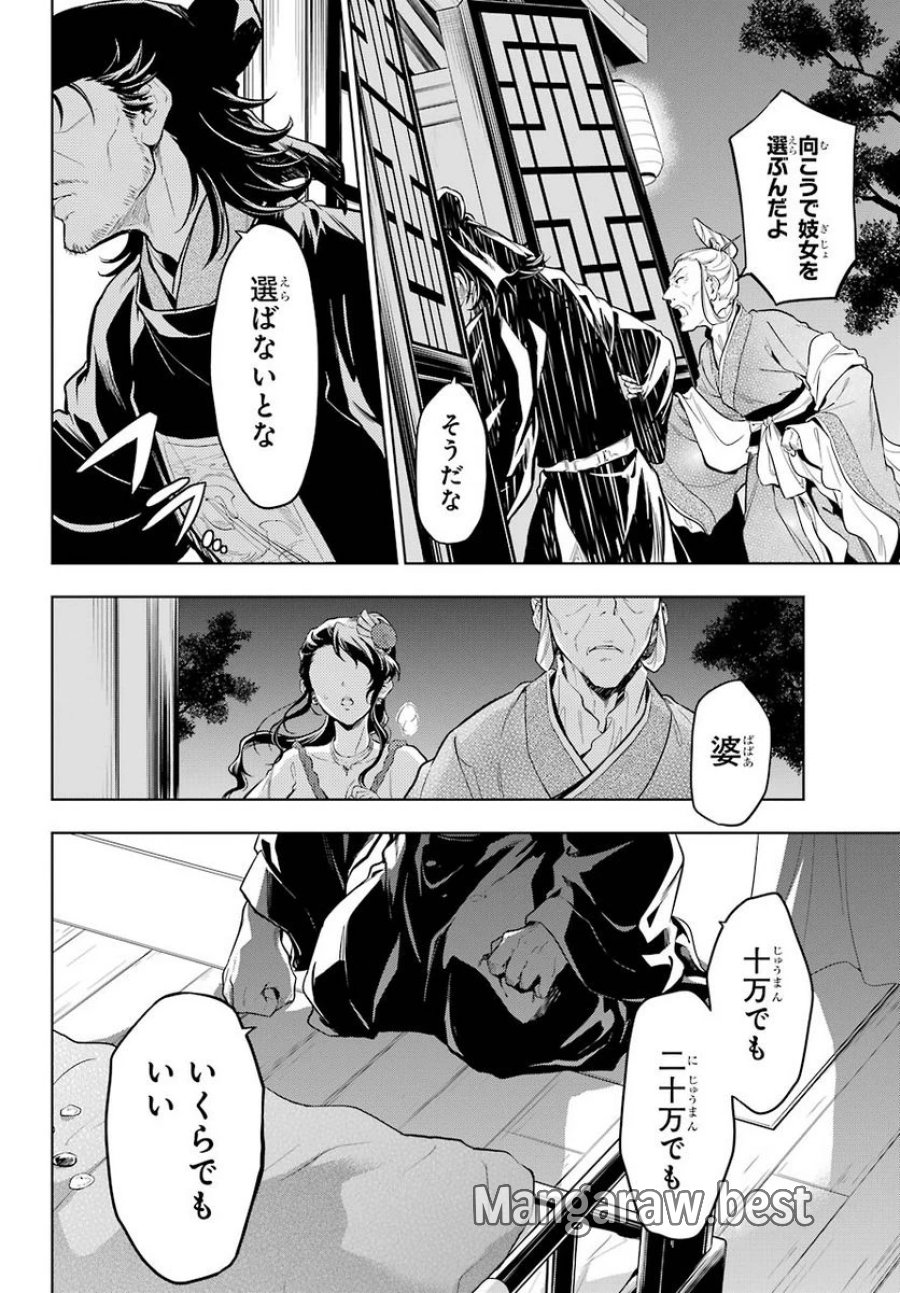 薬屋のひとりごと~猫猫の後宮謎解き手帳~ 第38.1話 - Trang 20