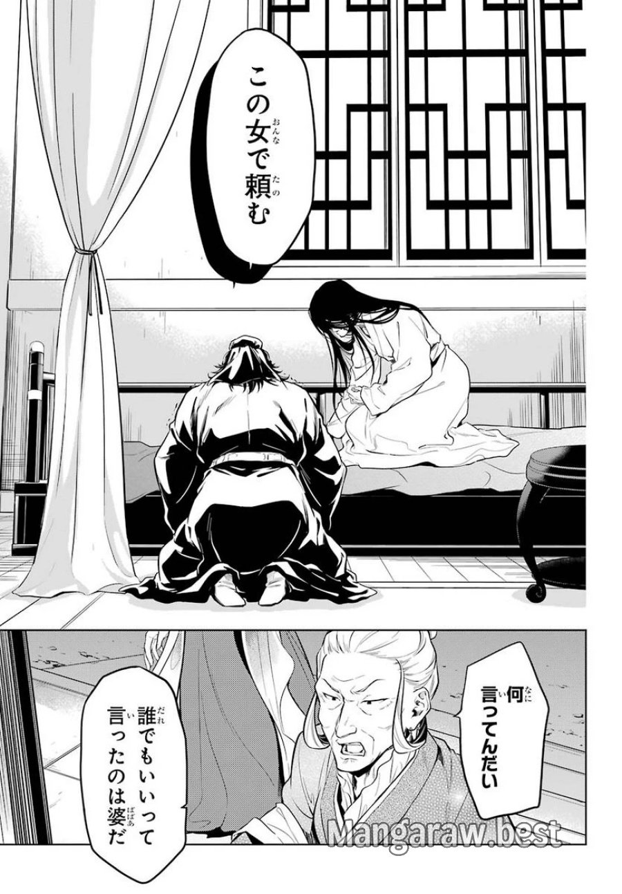 薬屋のひとりごと~猫猫の後宮謎解き手帳~ 第38.1話 - Trang 21