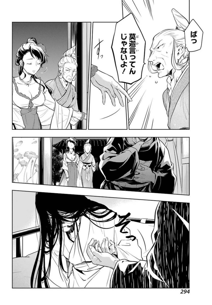 薬屋のひとりごと~猫猫の後宮謎解き手帳~ 第38.1話 - Trang 22