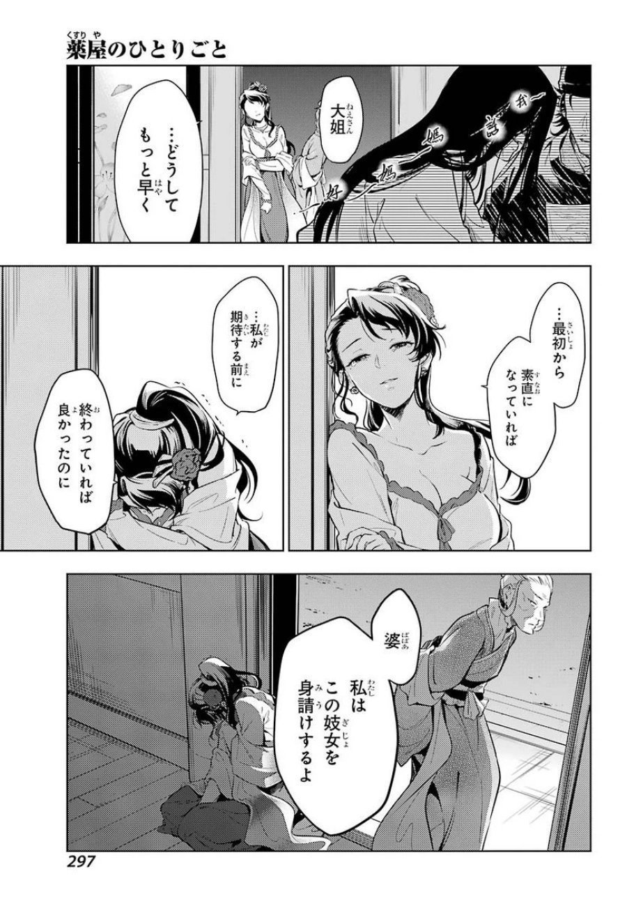 薬屋のひとりごと~猫猫の後宮謎解き手帳~ 第38.1話 - Trang 25