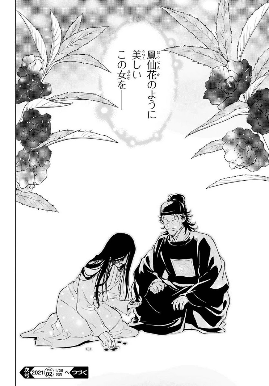 薬屋のひとりごと~猫猫の後宮謎解き手帳~ 第38.1話 - Trang 26
