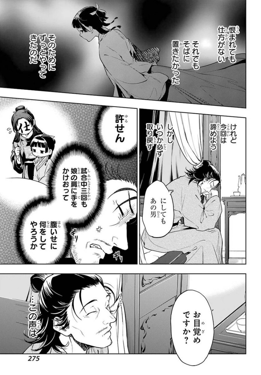 薬屋のひとりごと~猫猫の後宮謎解き手帳~ 第38.1話 - Trang 3