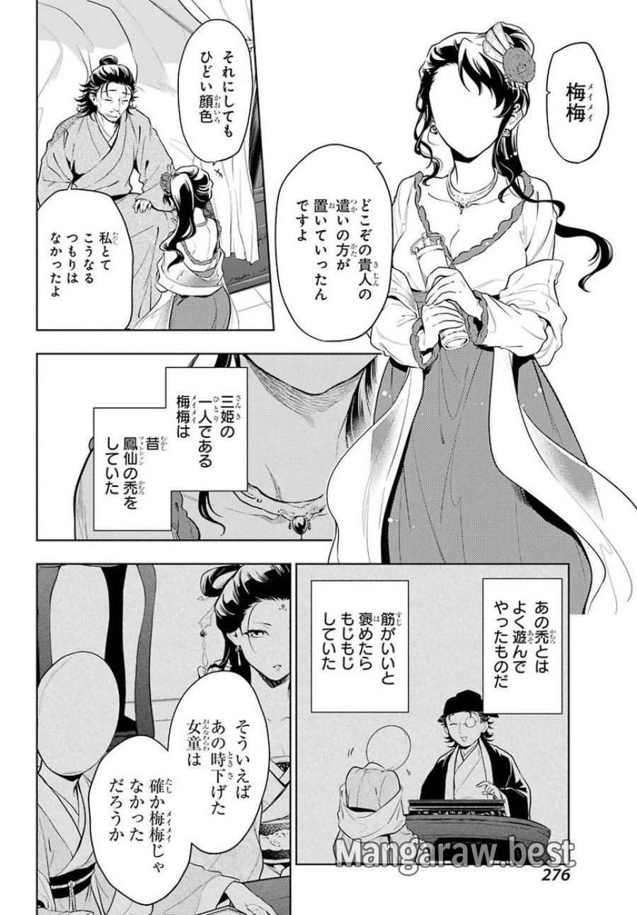 薬屋のひとりごと~猫猫の後宮謎解き手帳~ 第38.1話 - Trang 4