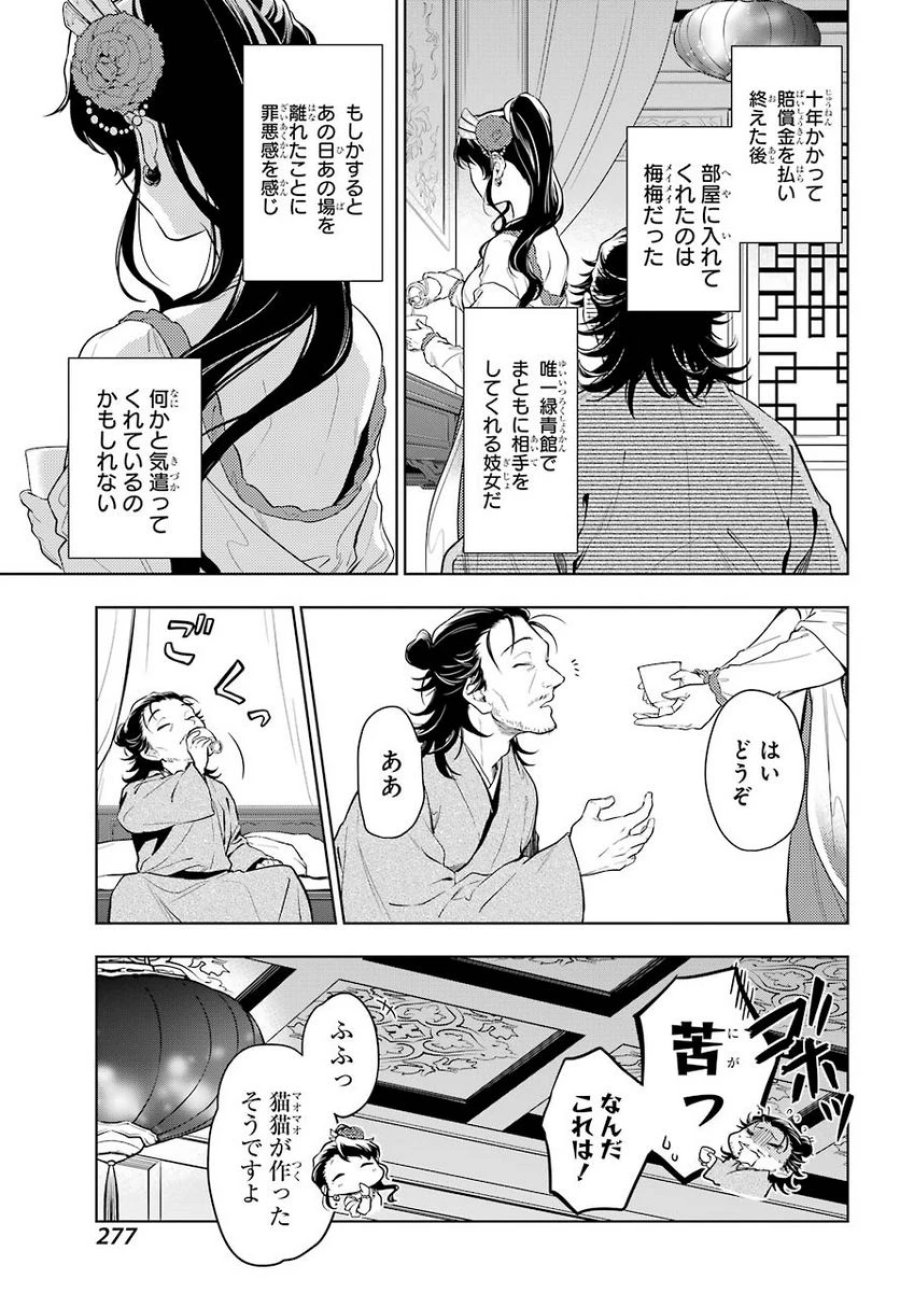 薬屋のひとりごと~猫猫の後宮謎解き手帳~ 第38.1話 - Trang 5