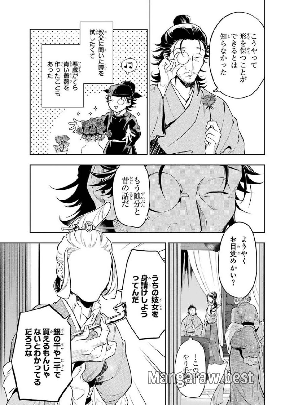 薬屋のひとりごと~猫猫の後宮謎解き手帳~ 第38.1話 - Trang 7
