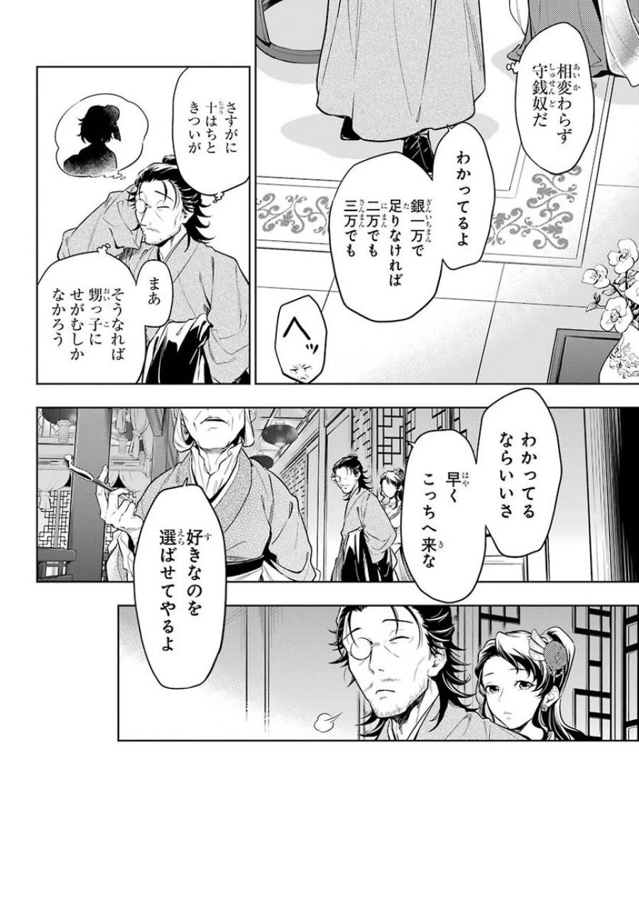 薬屋のひとりごと~猫猫の後宮謎解き手帳~ 第38.1話 - Trang 8