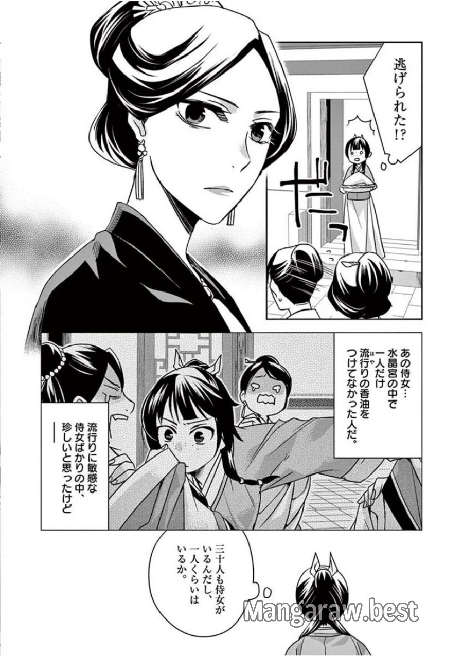 薬屋のひとりごと~猫猫の後宮謎解き手帳~ 第39話 - Trang 12