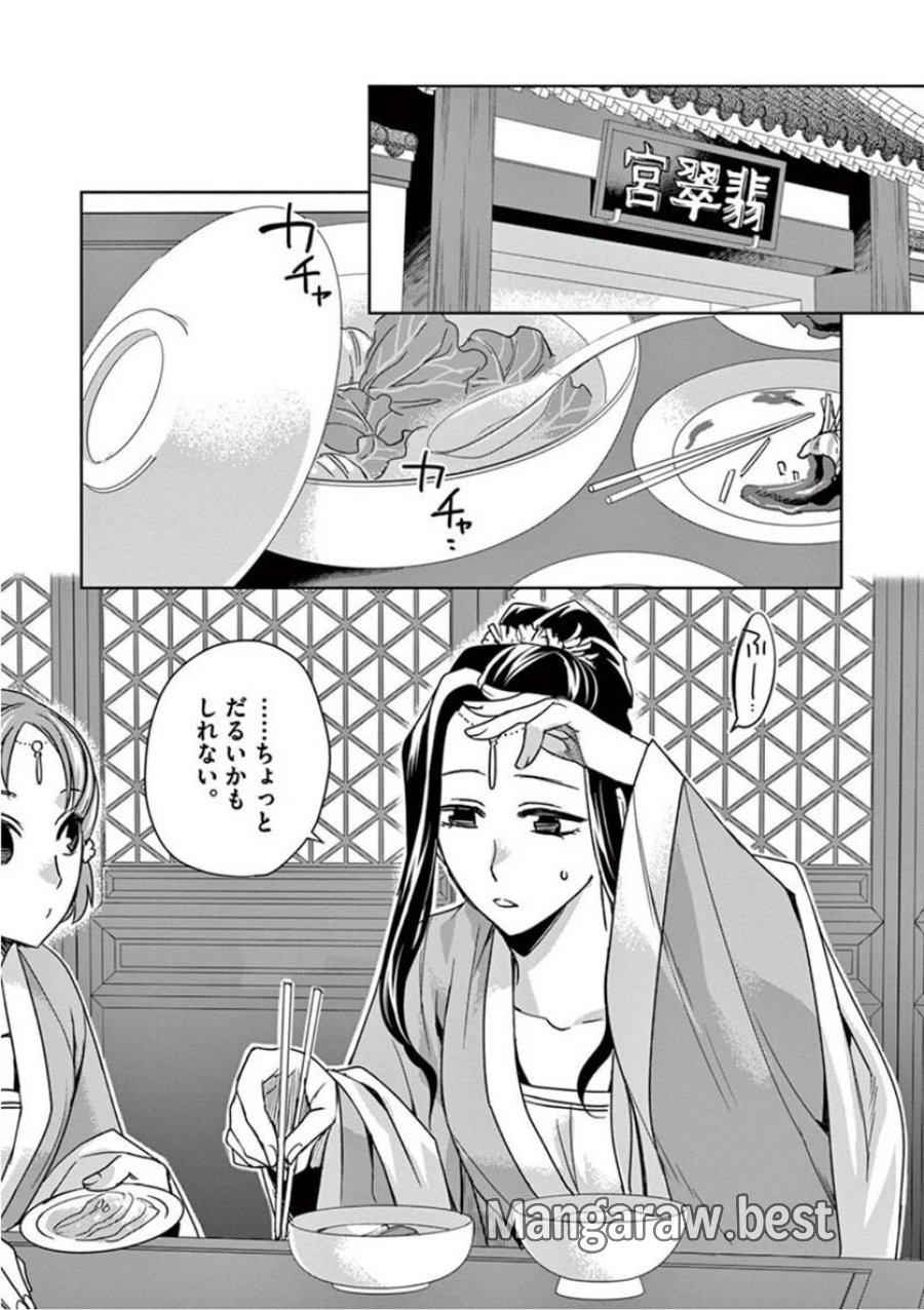 薬屋のひとりごと~猫猫の後宮謎解き手帳~ 第39話 - Trang 13