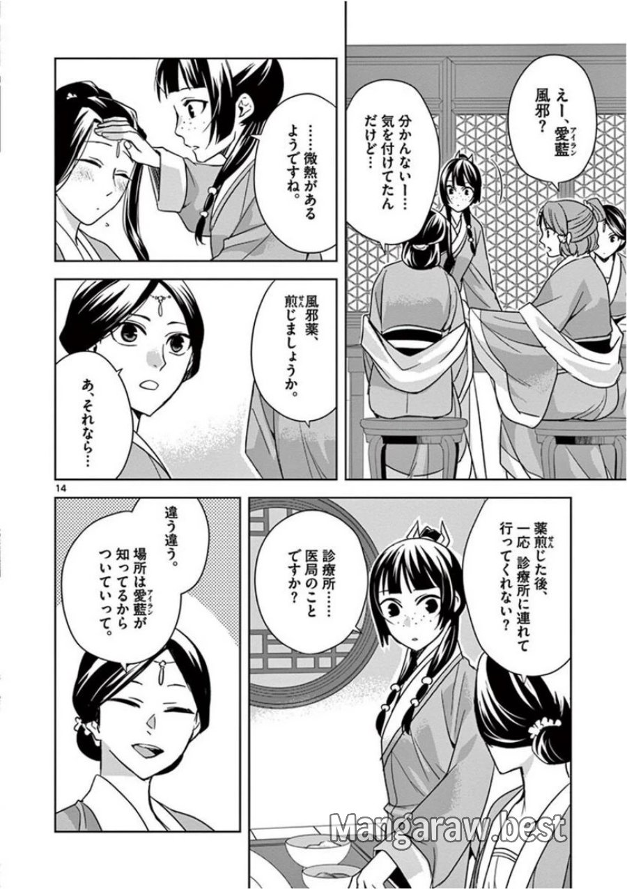 薬屋のひとりごと~猫猫の後宮謎解き手帳~ 第39話 - Trang 14