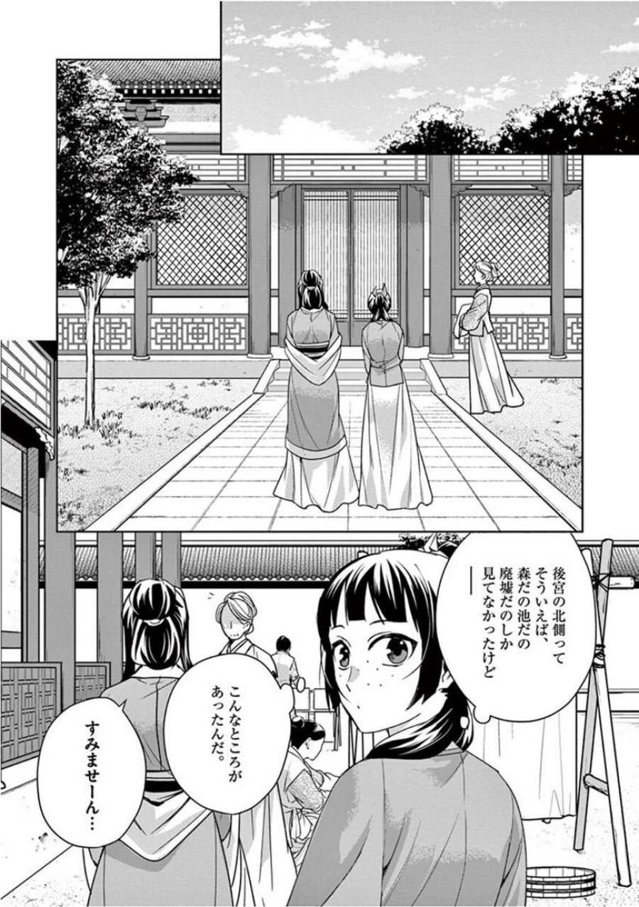 薬屋のひとりごと~猫猫の後宮謎解き手帳~ 第39話 - Trang 15