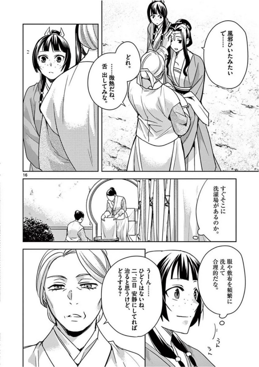 薬屋のひとりごと~猫猫の後宮謎解き手帳~ 第39話 - Trang 16