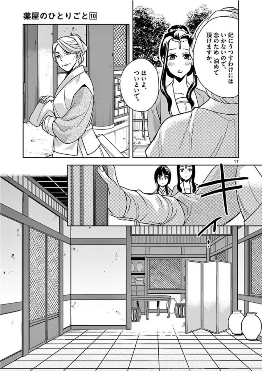 薬屋のひとりごと~猫猫の後宮謎解き手帳~ 第39話 - Trang 17