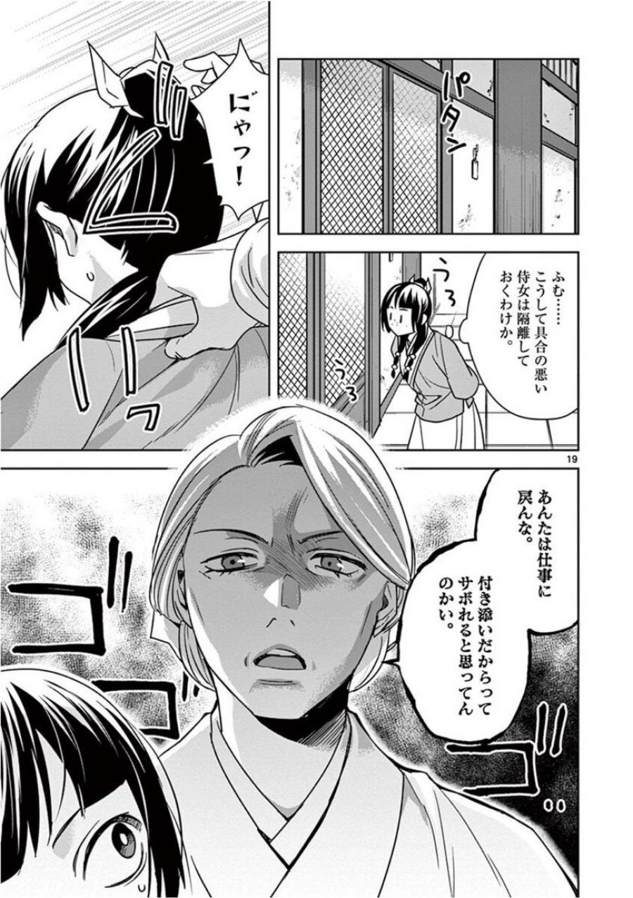 薬屋のひとりごと~猫猫の後宮謎解き手帳~ 第39話 - Trang 19