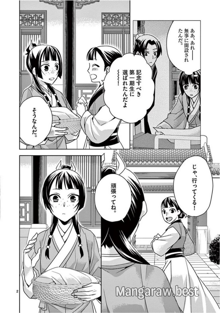薬屋のひとりごと~猫猫の後宮謎解き手帳~ 第39話 - Trang 2
