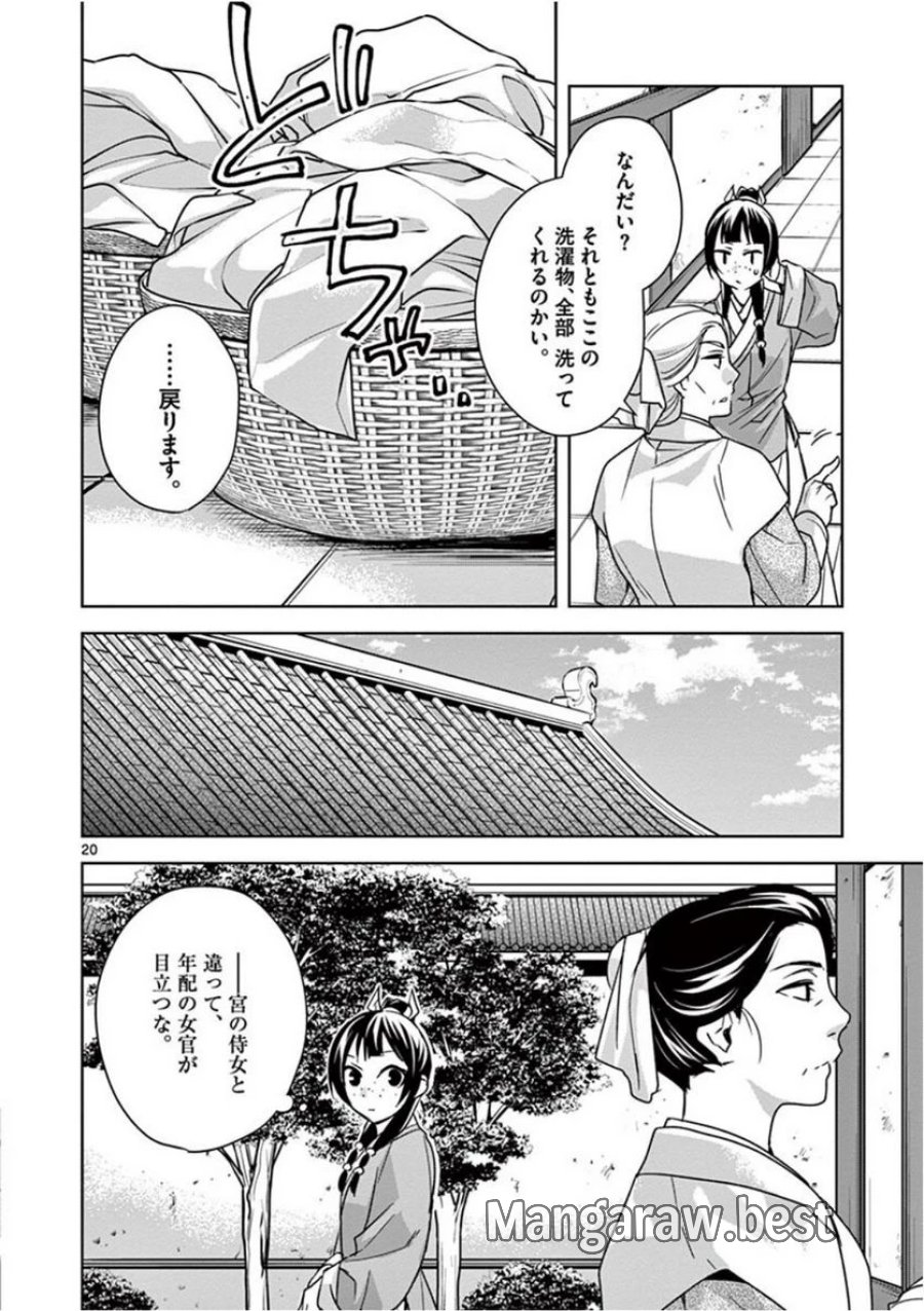 薬屋のひとりごと~猫猫の後宮謎解き手帳~ 第39話 - Trang 20