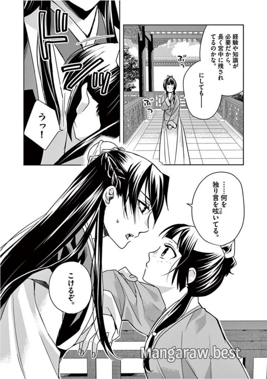 薬屋のひとりごと~猫猫の後宮謎解き手帳~ 第39話 - Trang 21