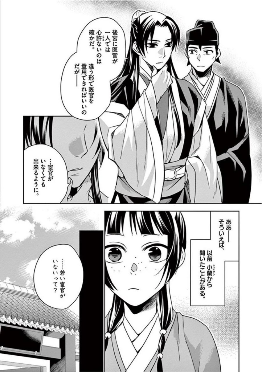 薬屋のひとりごと~猫猫の後宮謎解き手帳~ 第39話 - Trang 26