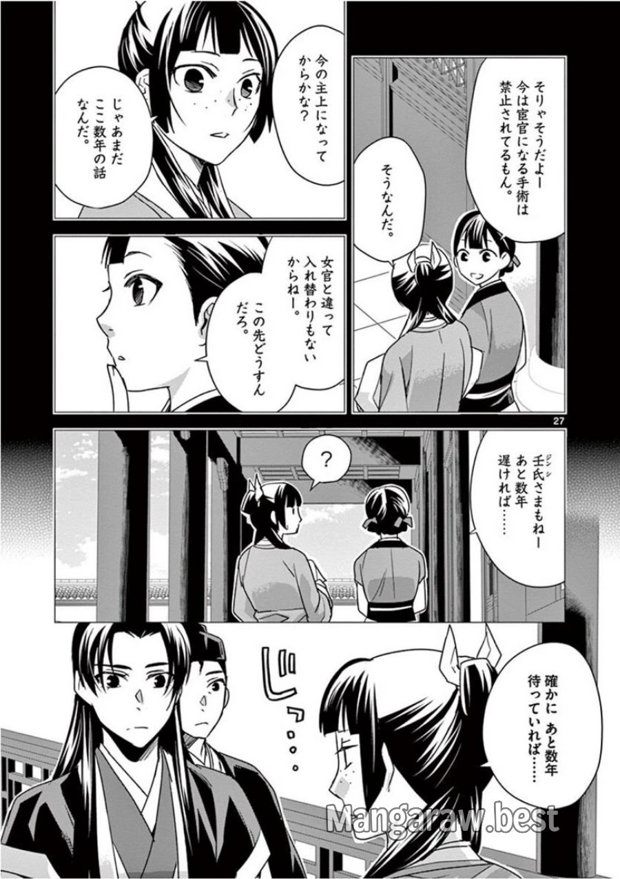 薬屋のひとりごと~猫猫の後宮謎解き手帳~ 第39話 - Trang 27