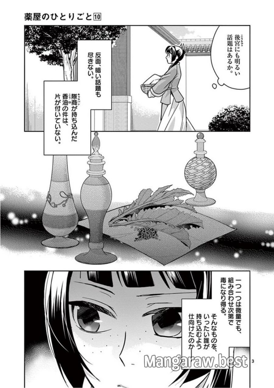 薬屋のひとりごと~猫猫の後宮謎解き手帳~ 第39話 - Trang 3