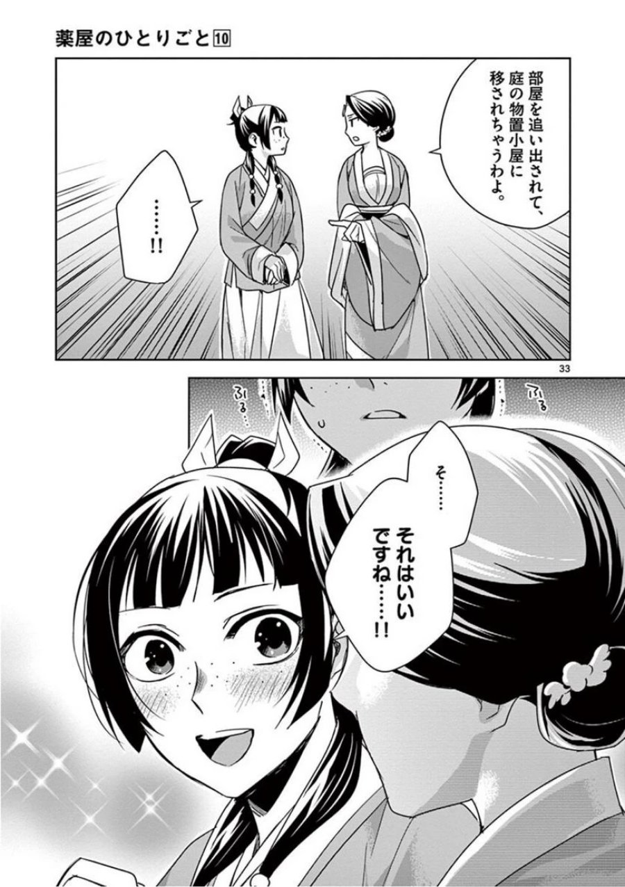 薬屋のひとりごと~猫猫の後宮謎解き手帳~ 第39話 - Trang 33