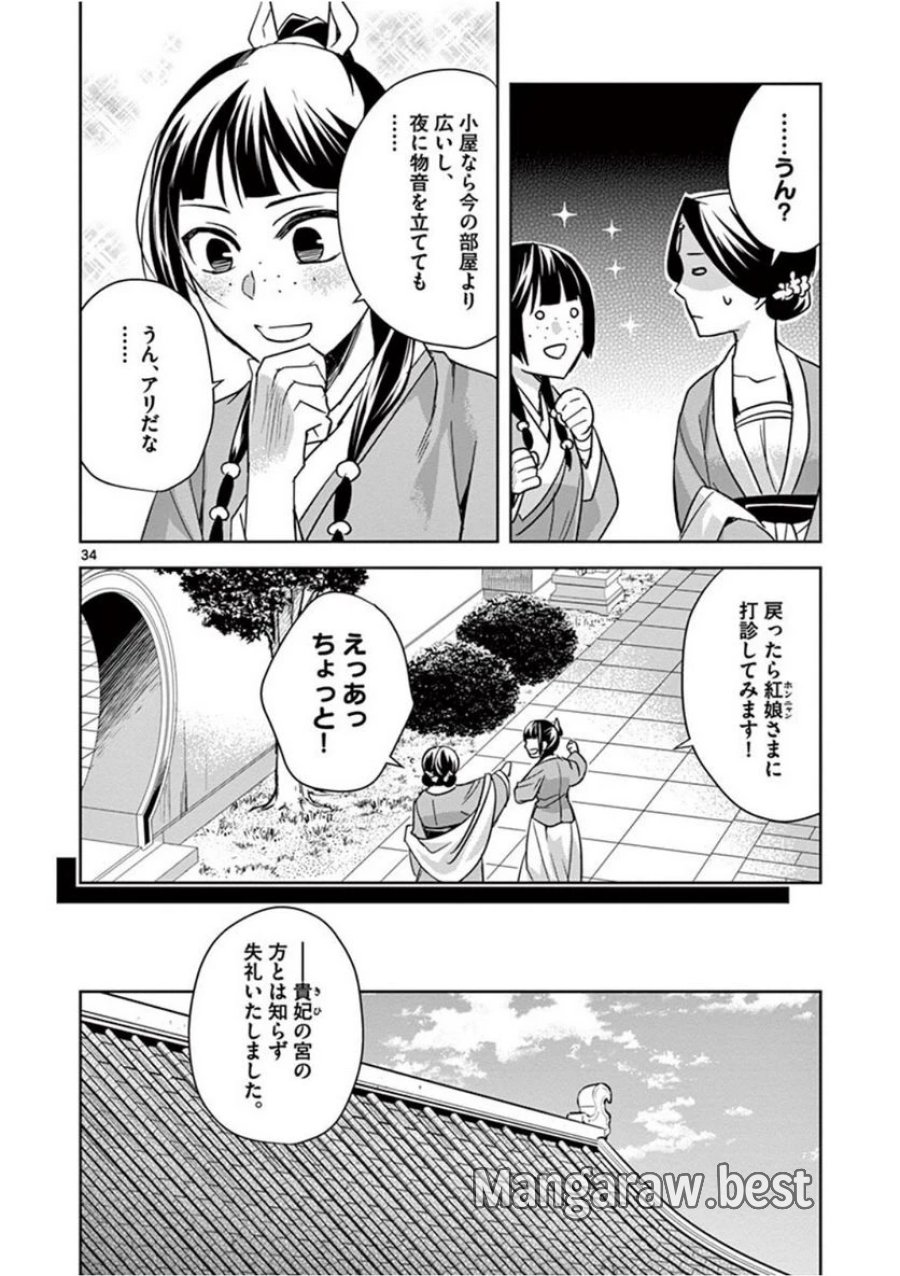薬屋のひとりごと~猫猫の後宮謎解き手帳~ 第39話 - Trang 34