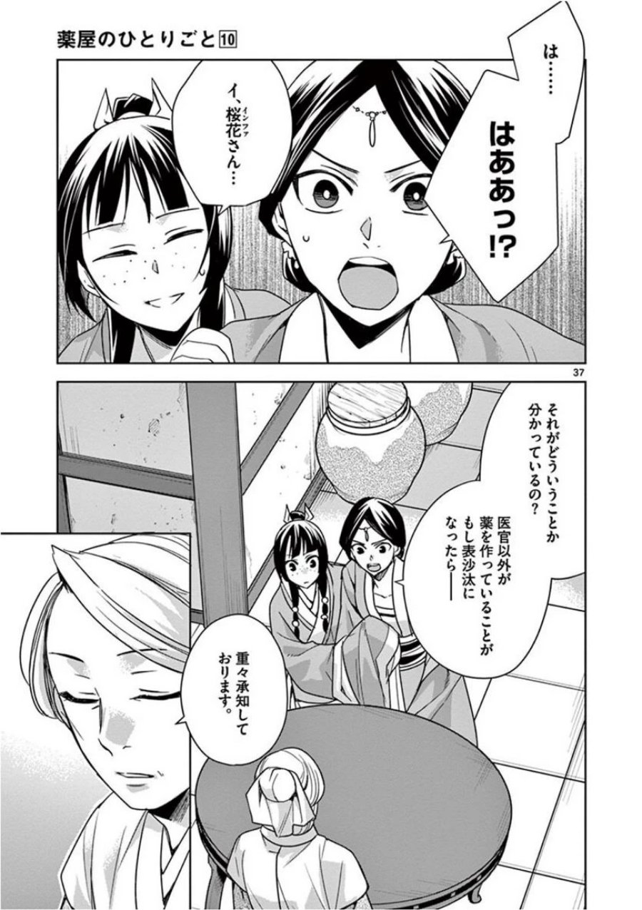薬屋のひとりごと~猫猫の後宮謎解き手帳~ 第39話 - Trang 37