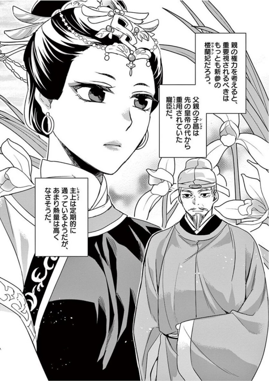 薬屋のひとりごと~猫猫の後宮謎解き手帳~ 第39話 - Trang 6